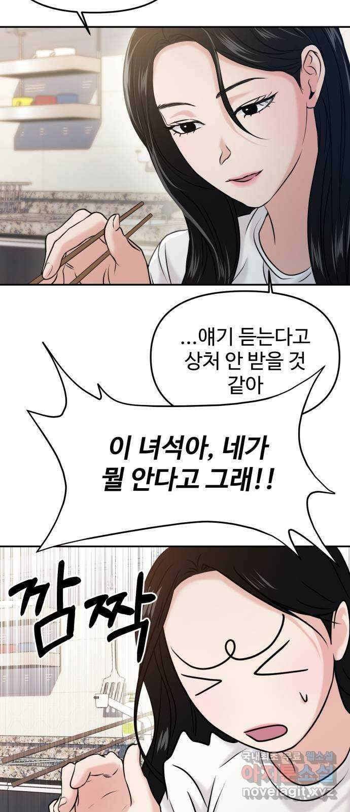 대충 캠퍼스로맨스임 55화 30