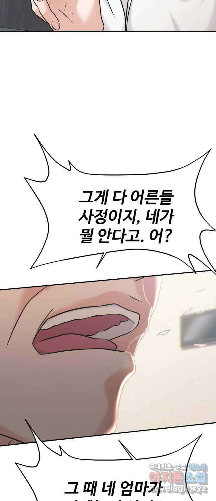 대충 캠퍼스로맨스임 55화 31