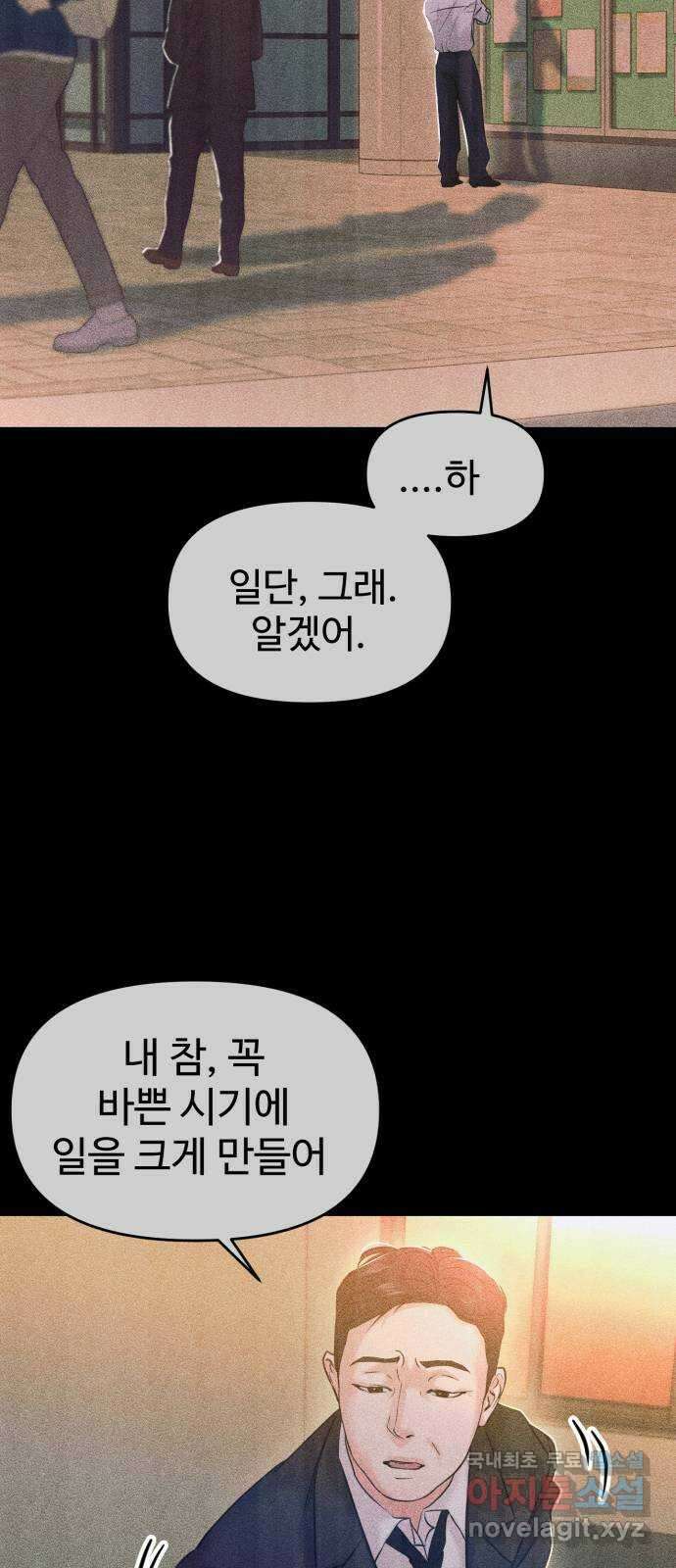 대충 캠퍼스로맨스임 55화 34