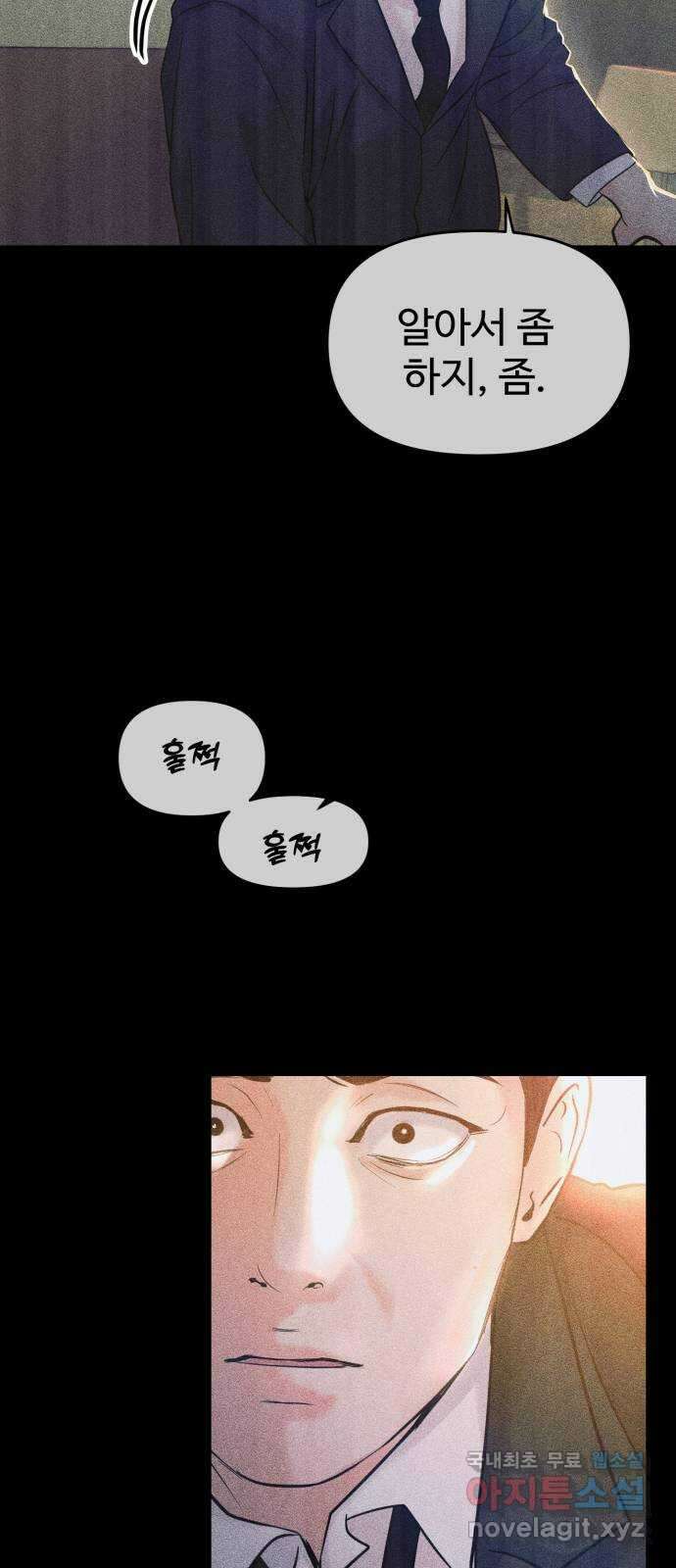대충 캠퍼스로맨스임 55화 35