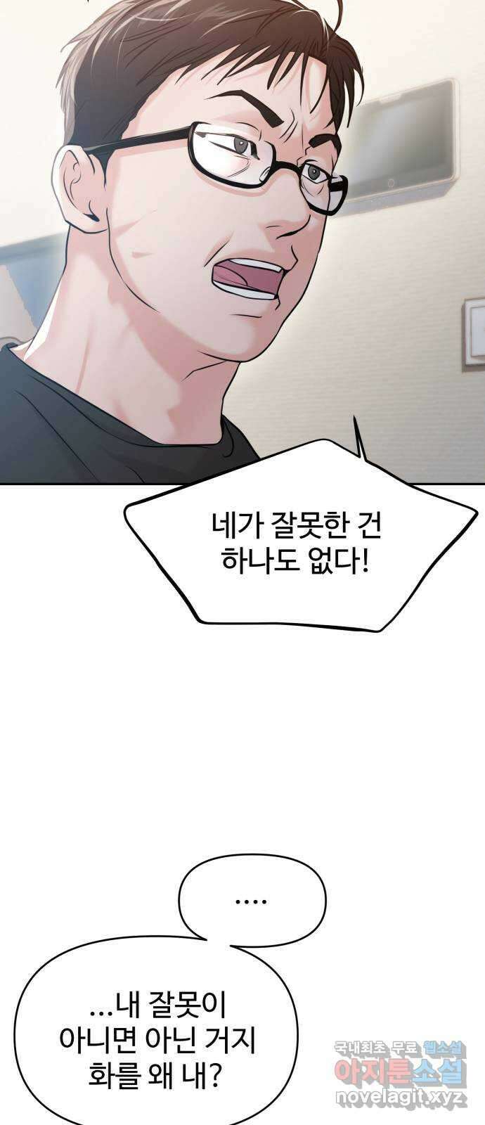 대충 캠퍼스로맨스임 55화 44