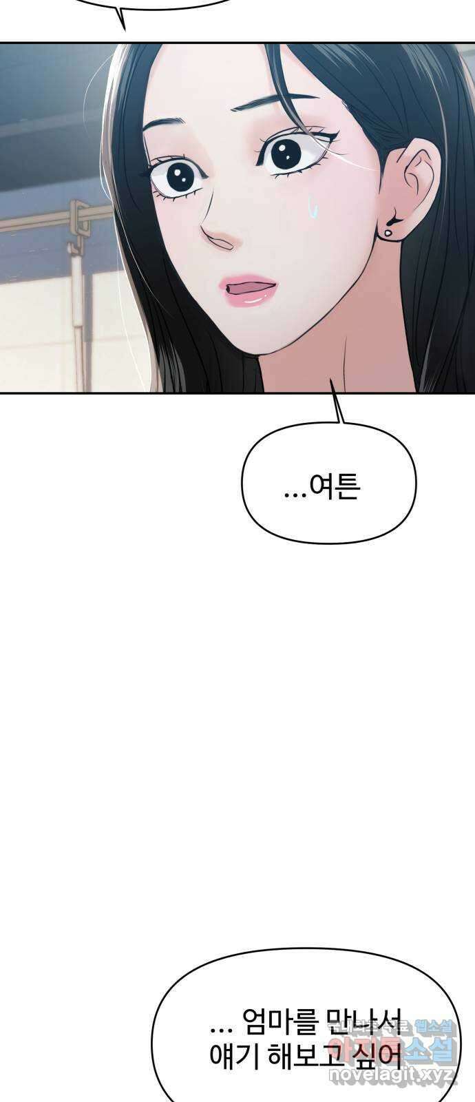 대충 캠퍼스로맨스임 55화 45