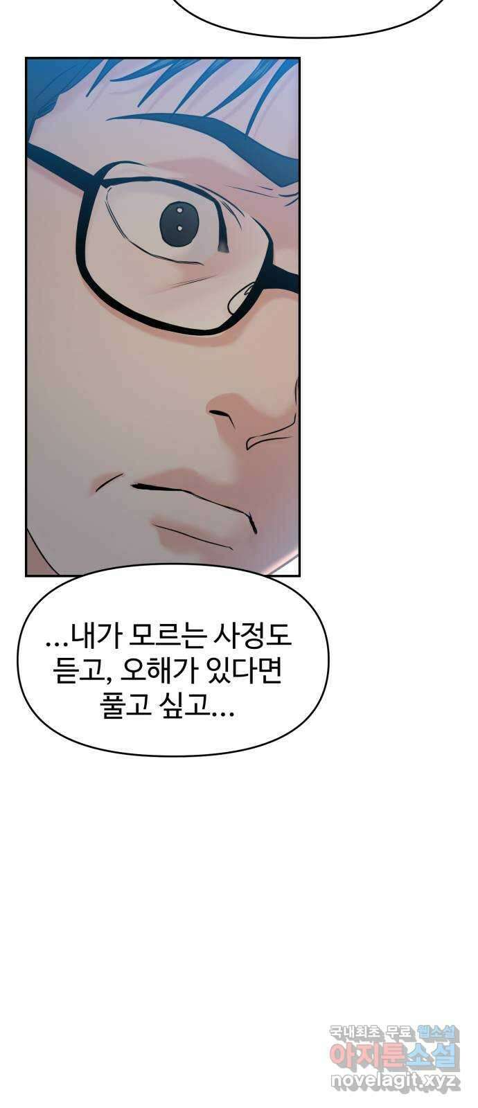 대충 캠퍼스로맨스임 55화 46