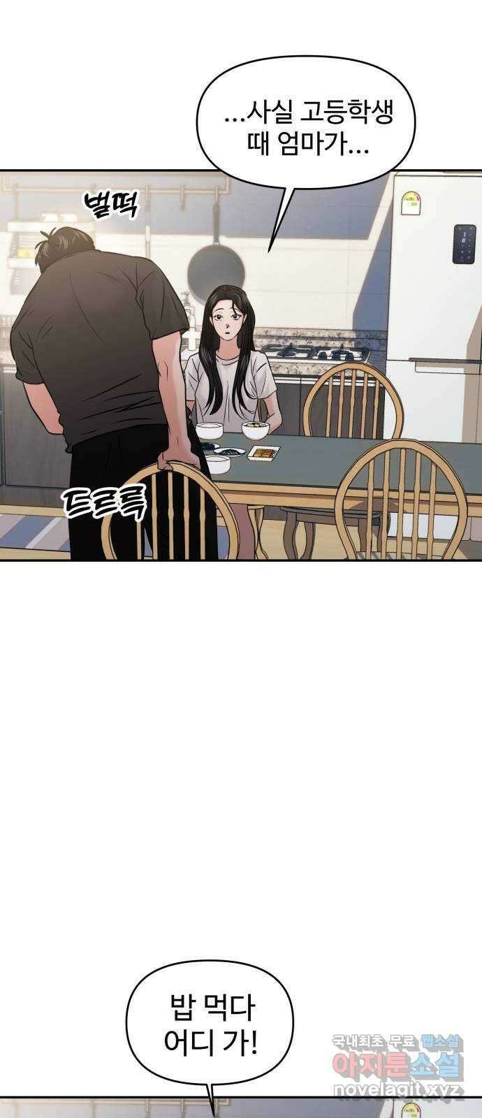 대충 캠퍼스로맨스임 55화 47