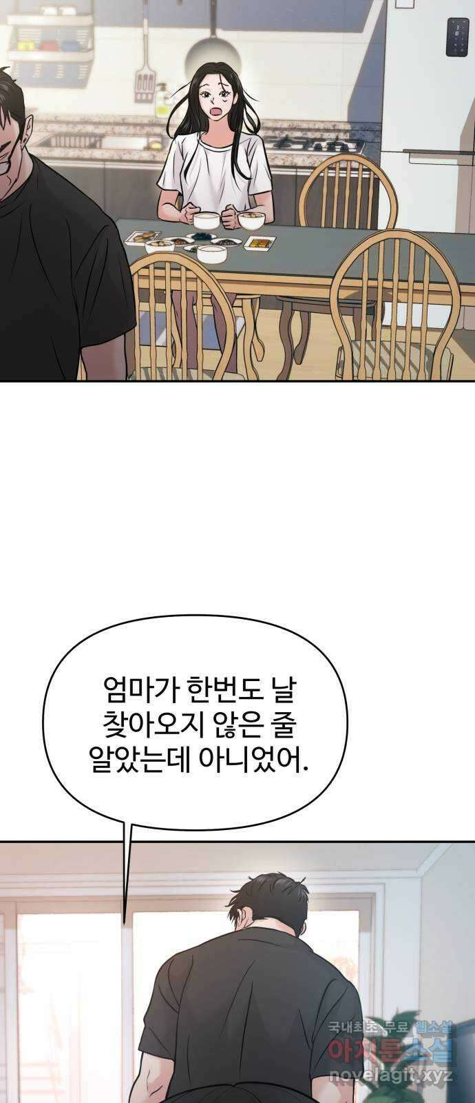 대충 캠퍼스로맨스임 55화 48