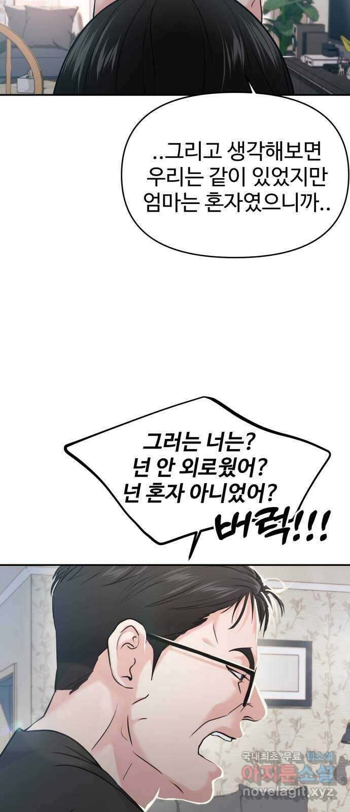 대충 캠퍼스로맨스임 55화 49