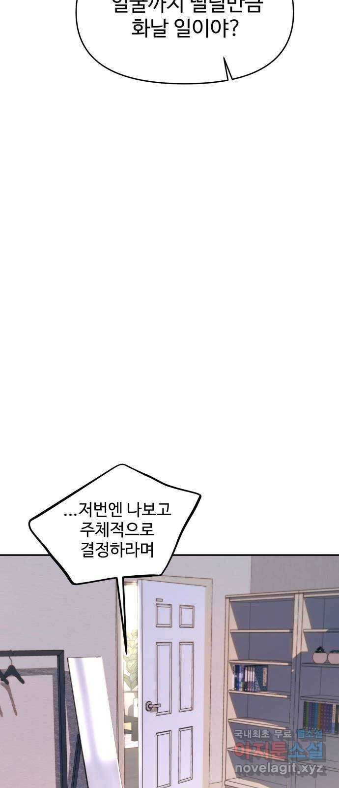 대충 캠퍼스로맨스임 55화 52