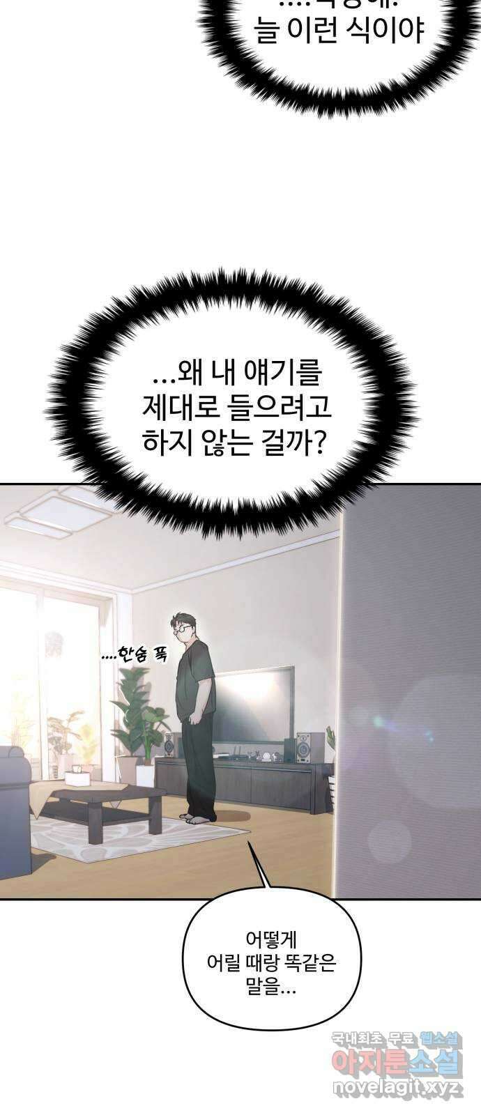 대충 캠퍼스로맨스임 55화 55