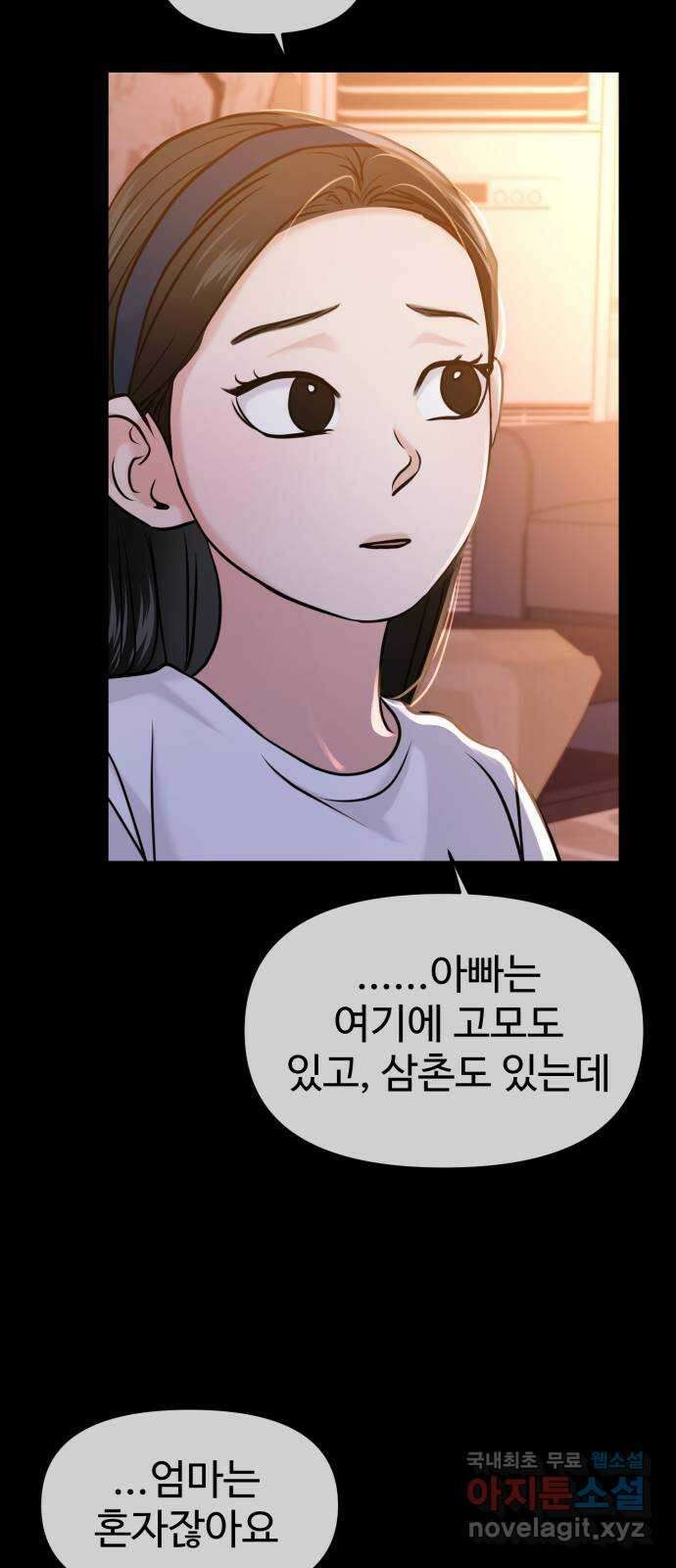 대충 캠퍼스로맨스임 55화 58