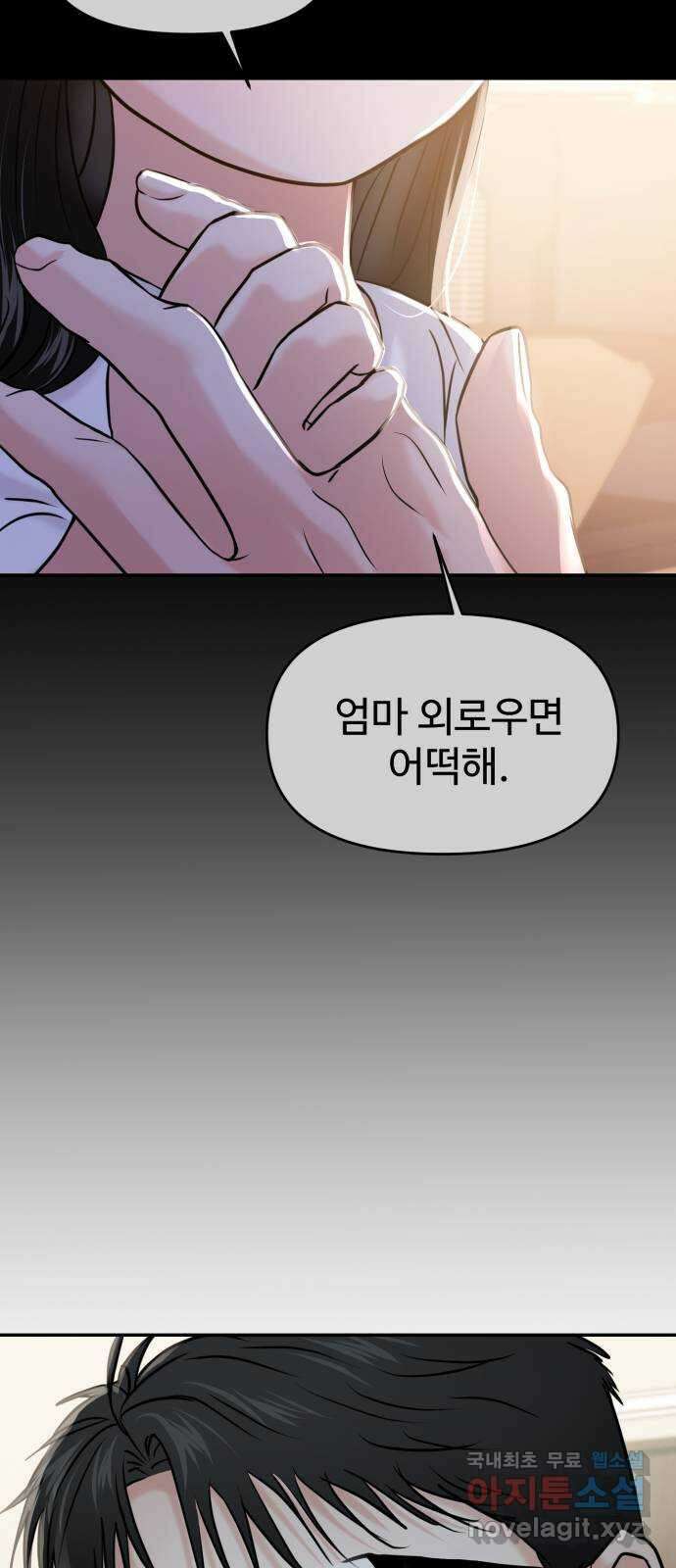 대충 캠퍼스로맨스임 55화 59