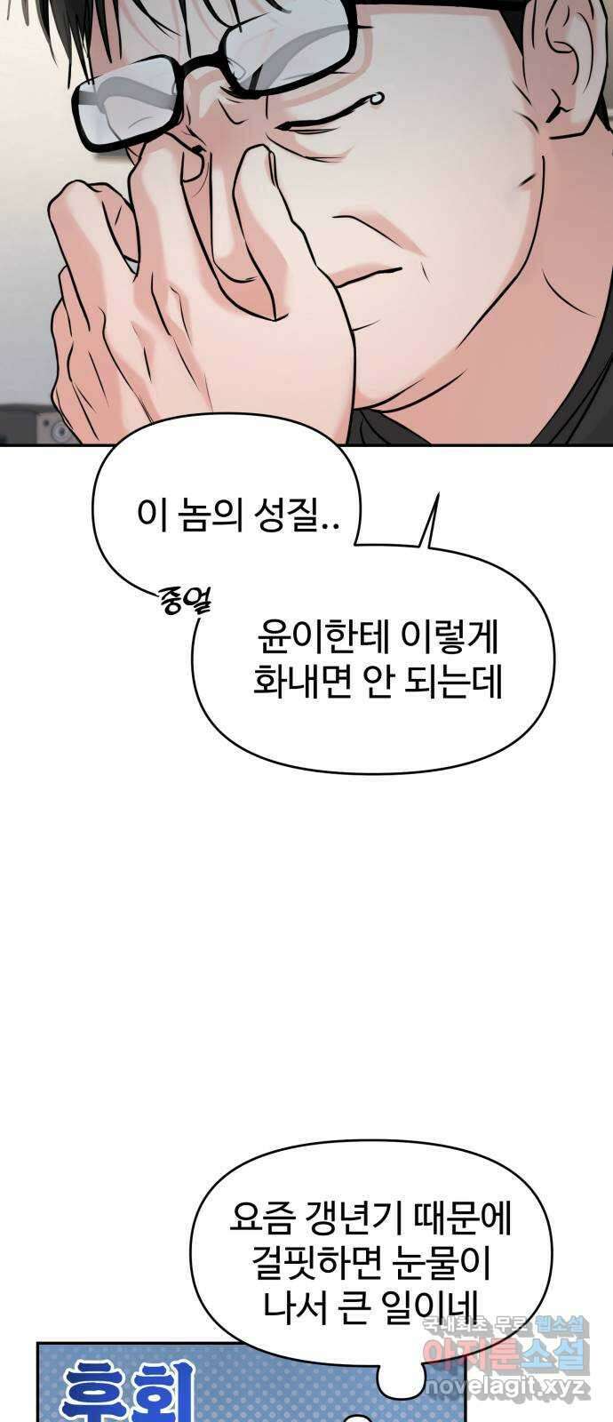 대충 캠퍼스로맨스임 55화 60