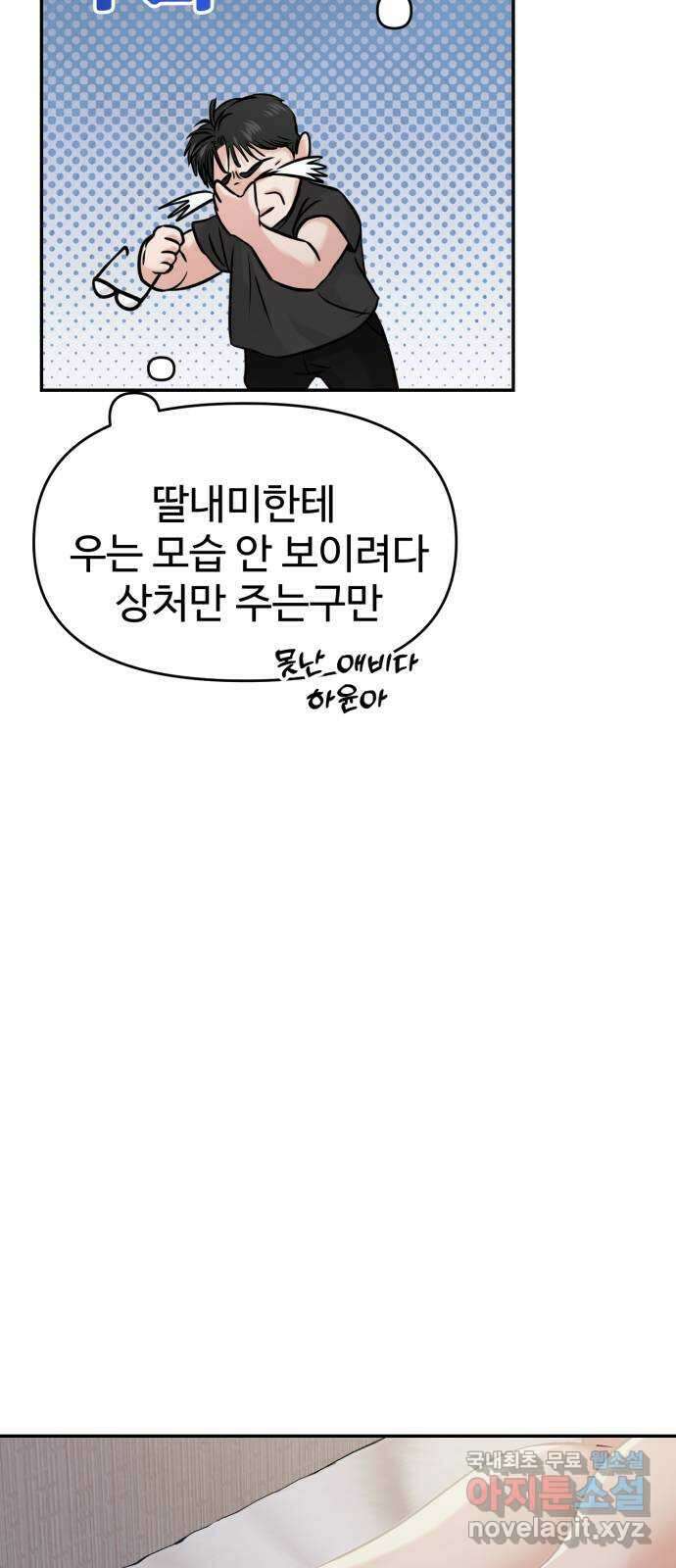 대충 캠퍼스로맨스임 55화 61