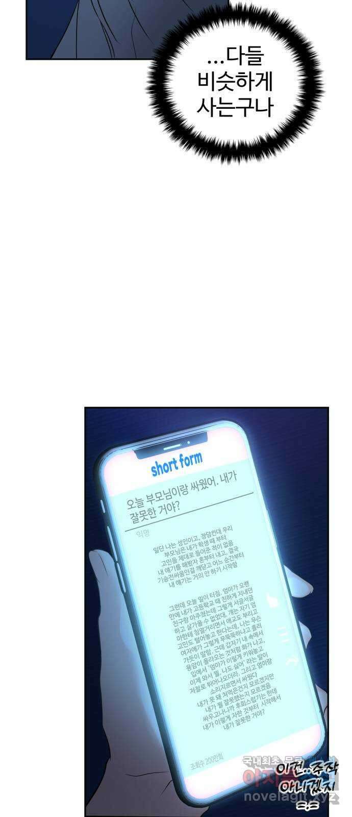 대충 캠퍼스로맨스임 55화 65