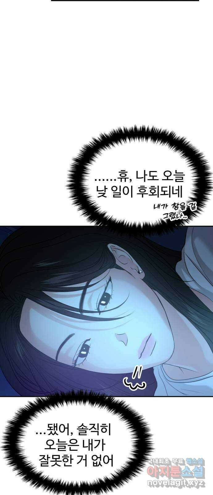 대충 캠퍼스로맨스임 55화 66