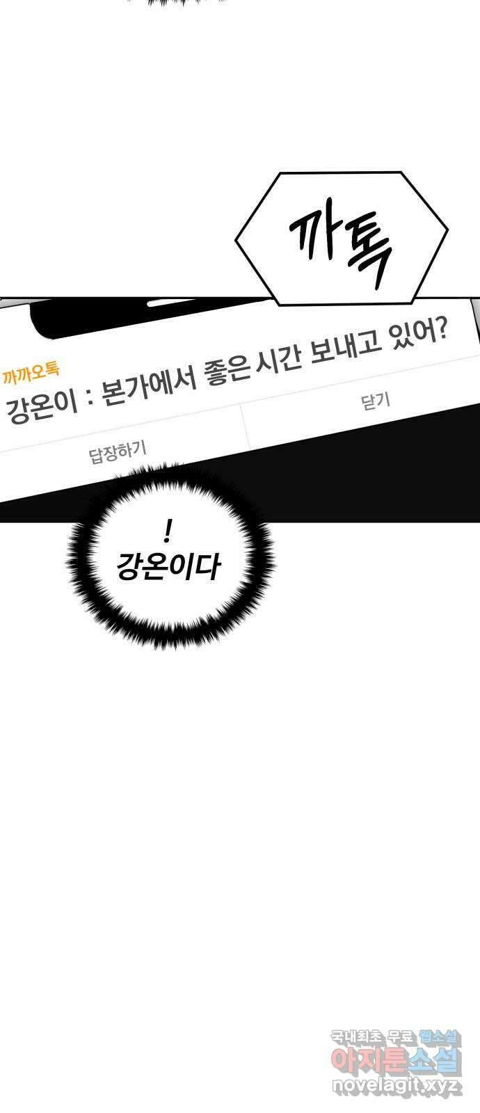 대충 캠퍼스로맨스임 55화 67