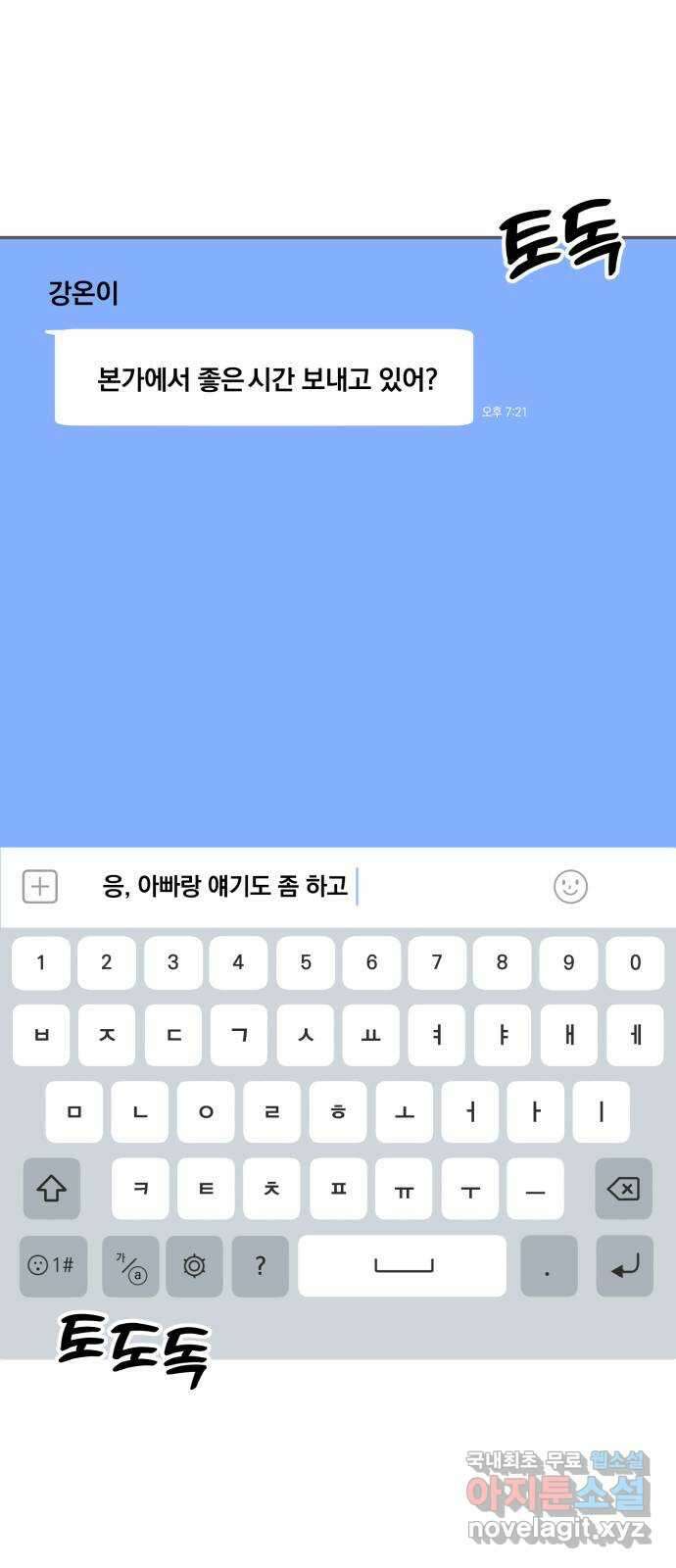 대충 캠퍼스로맨스임 55화 68