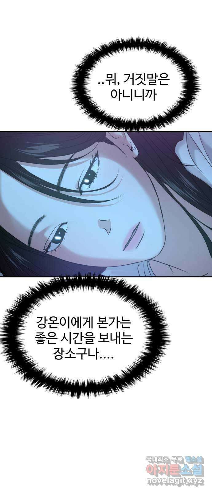 대충 캠퍼스로맨스임 55화 69