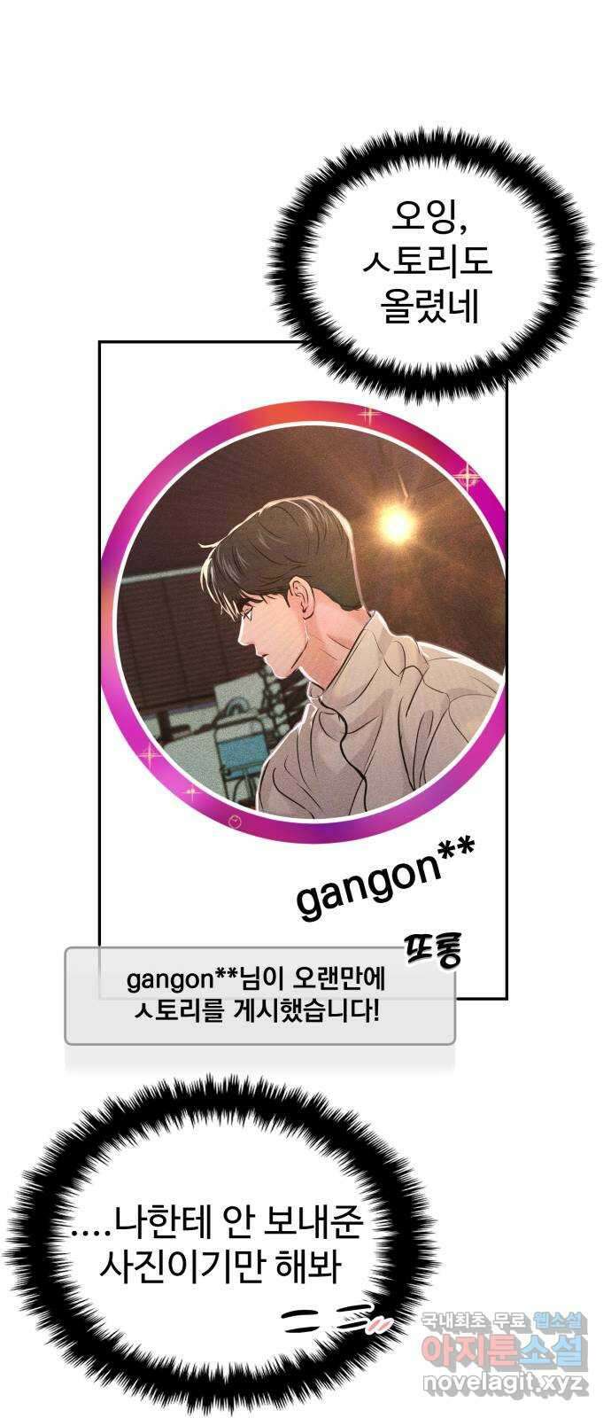 대충 캠퍼스로맨스임 55화 70