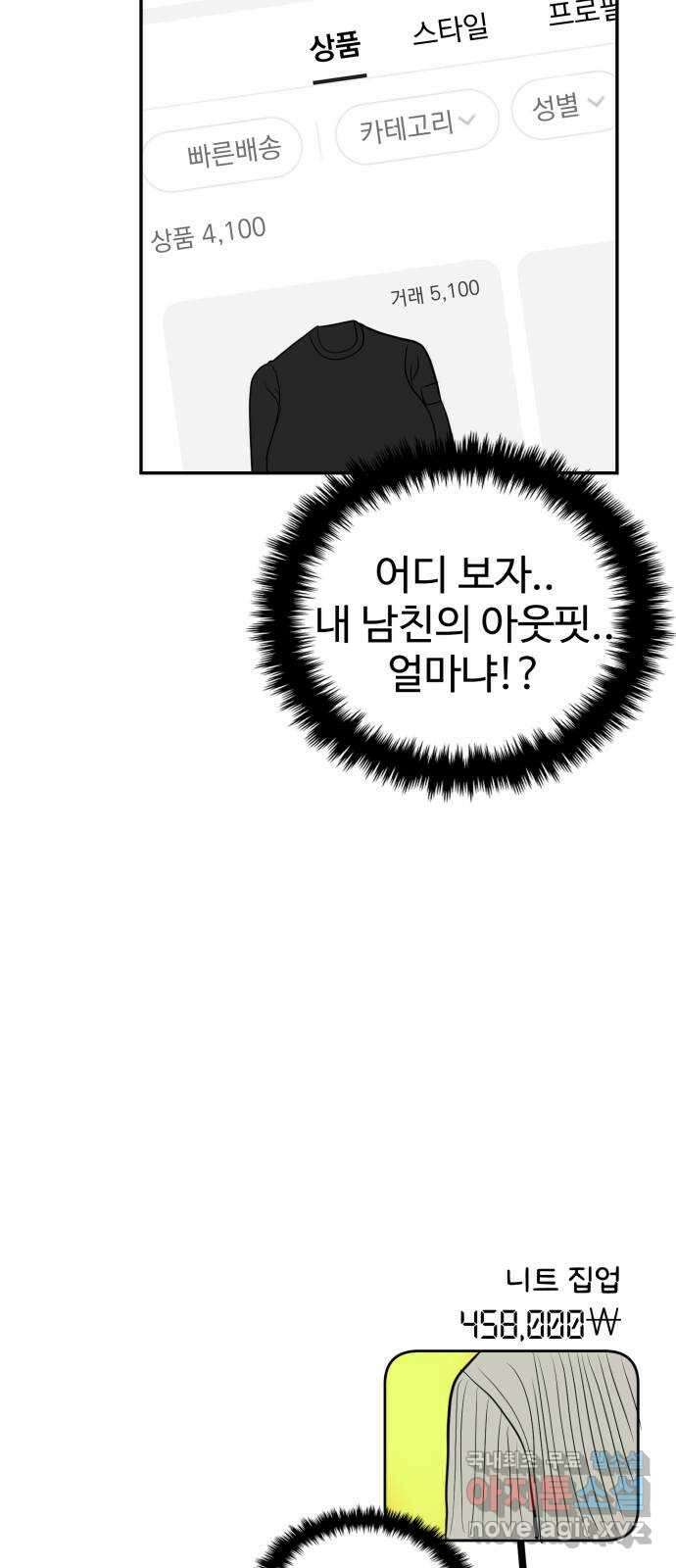 대충 캠퍼스로맨스임 55화 73