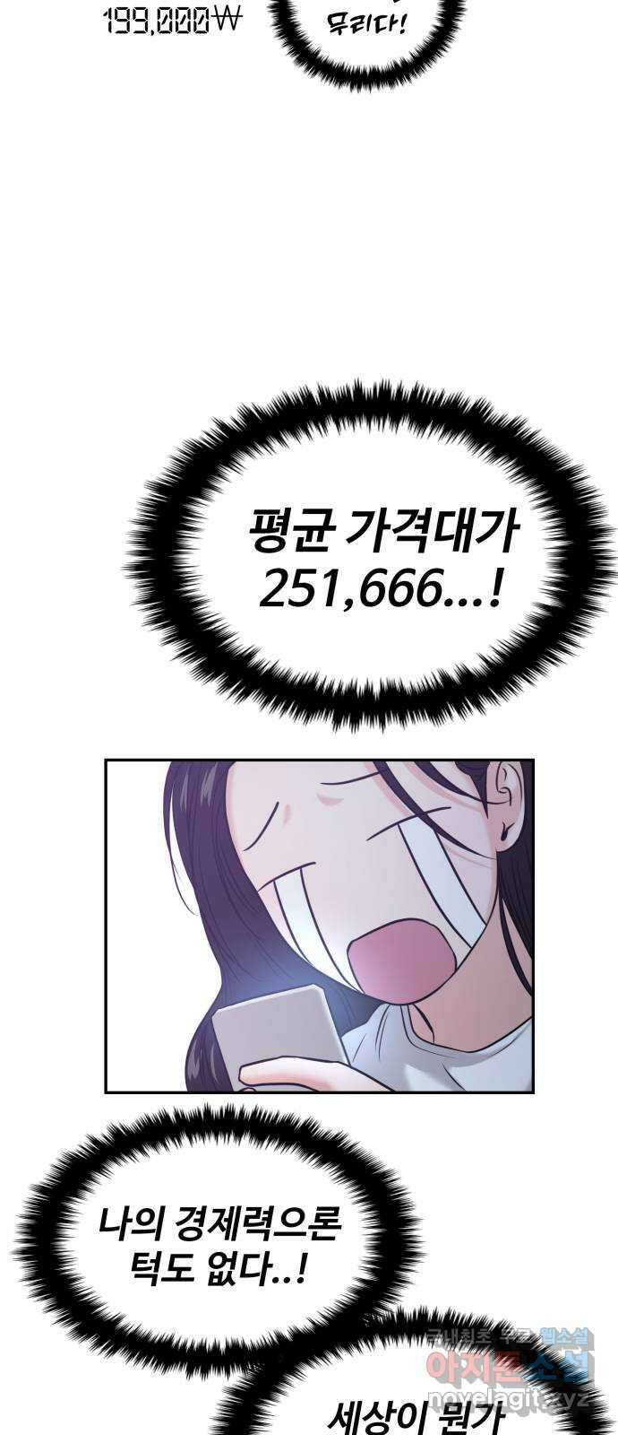 대충 캠퍼스로맨스임 55화 75