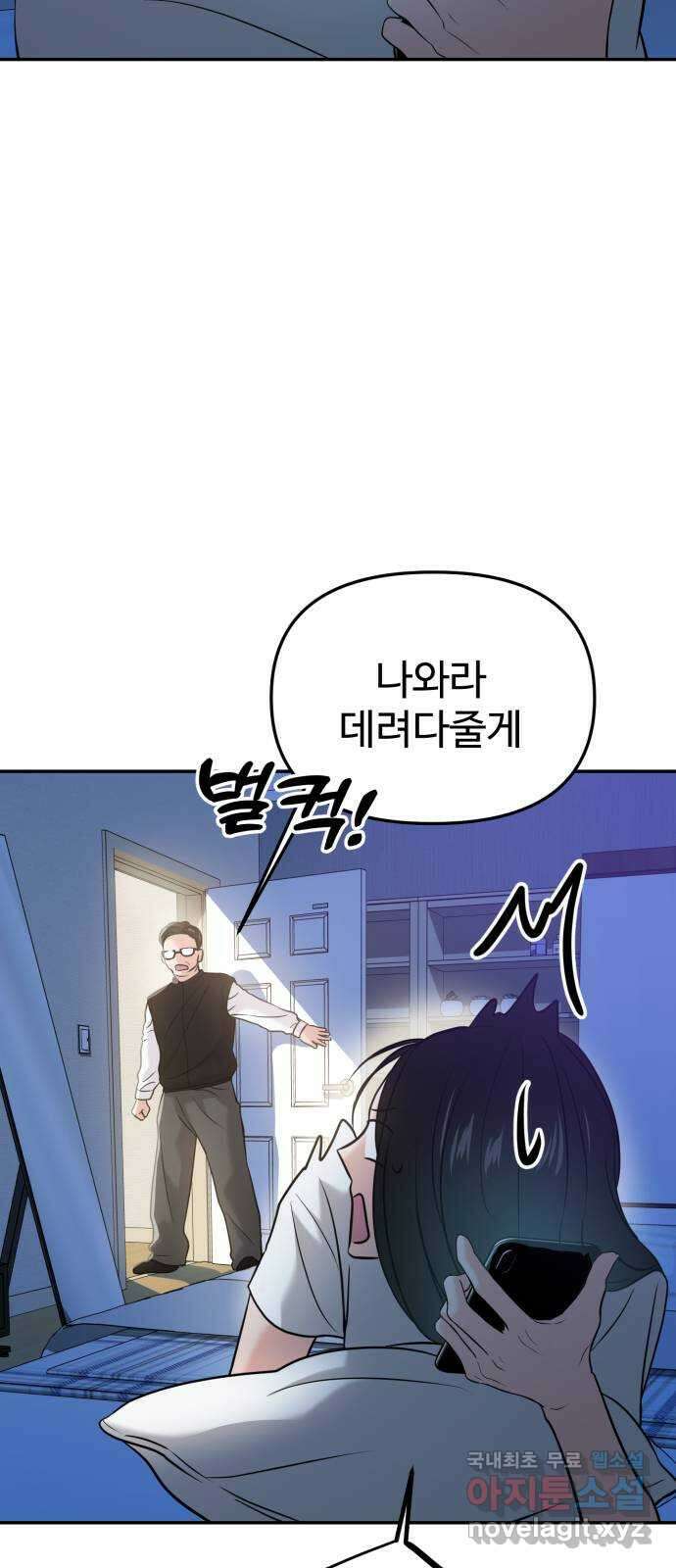 대충 캠퍼스로맨스임 55화 77