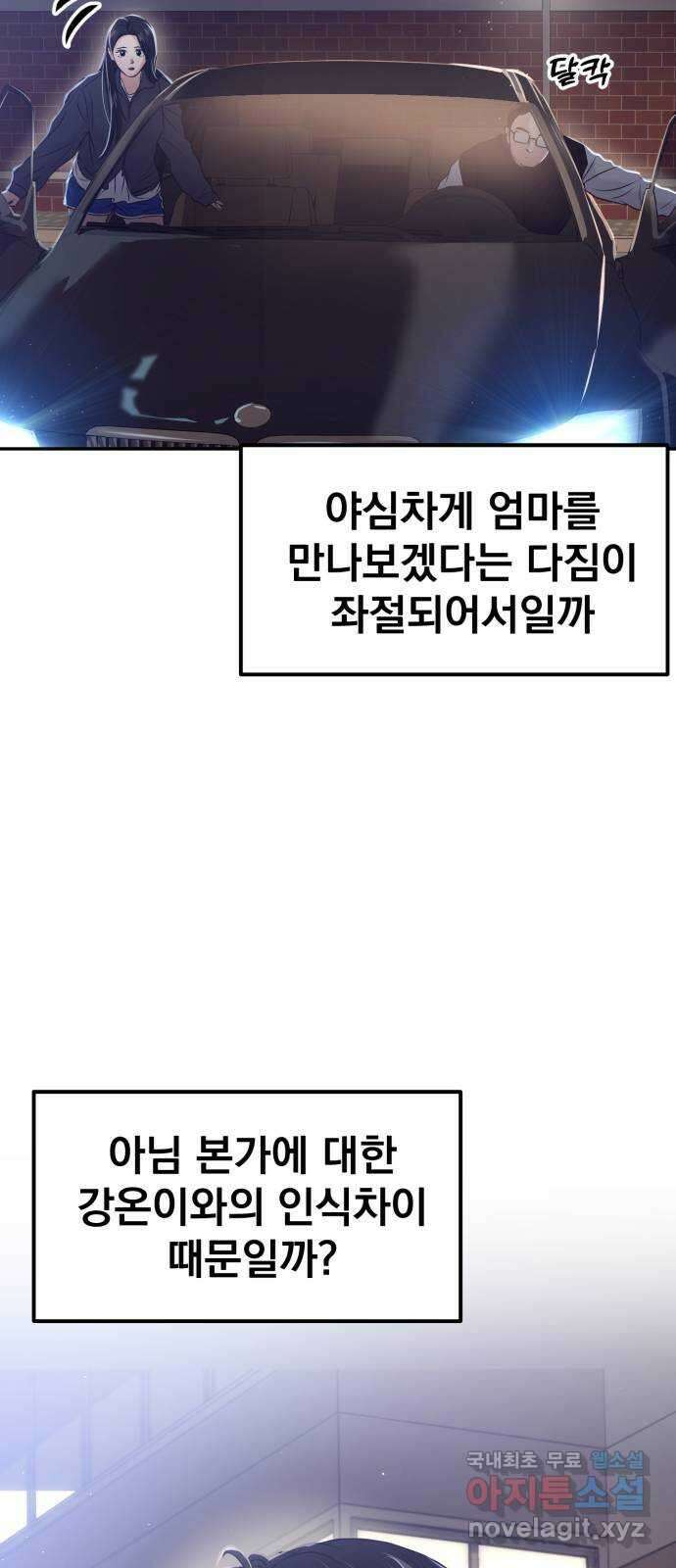 대충 캠퍼스로맨스임 55화 80