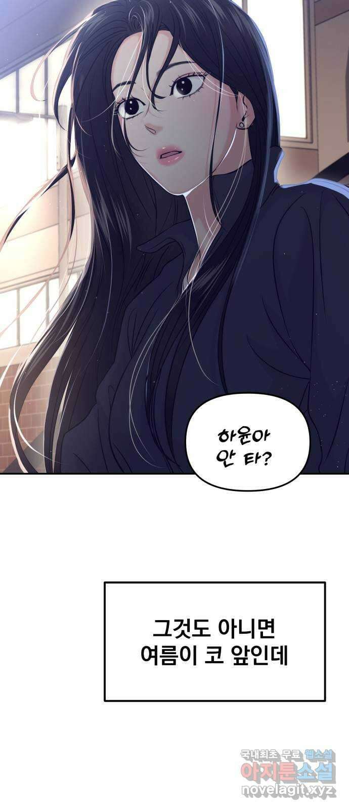 대충 캠퍼스로맨스임 55화 81