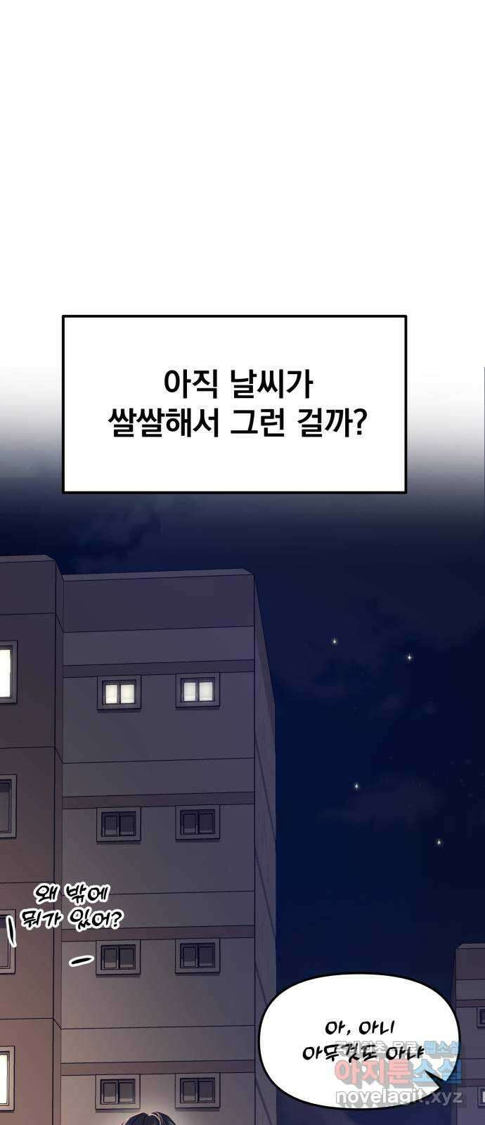 대충 캠퍼스로맨스임 55화 82