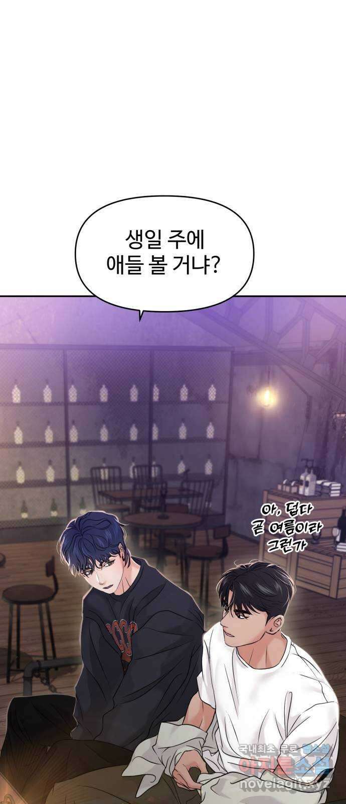 대충 캠퍼스로맨스임 55화 85