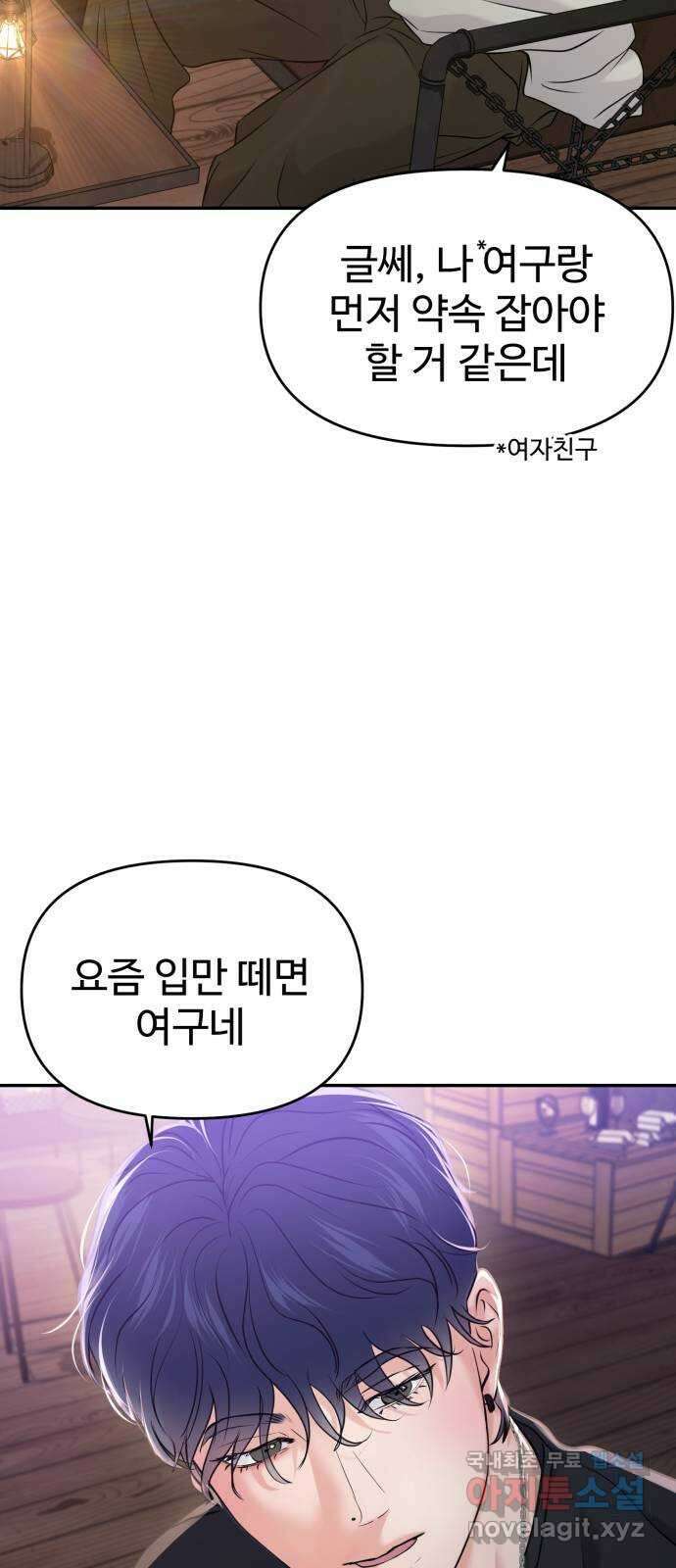 대충 캠퍼스로맨스임 55화 86