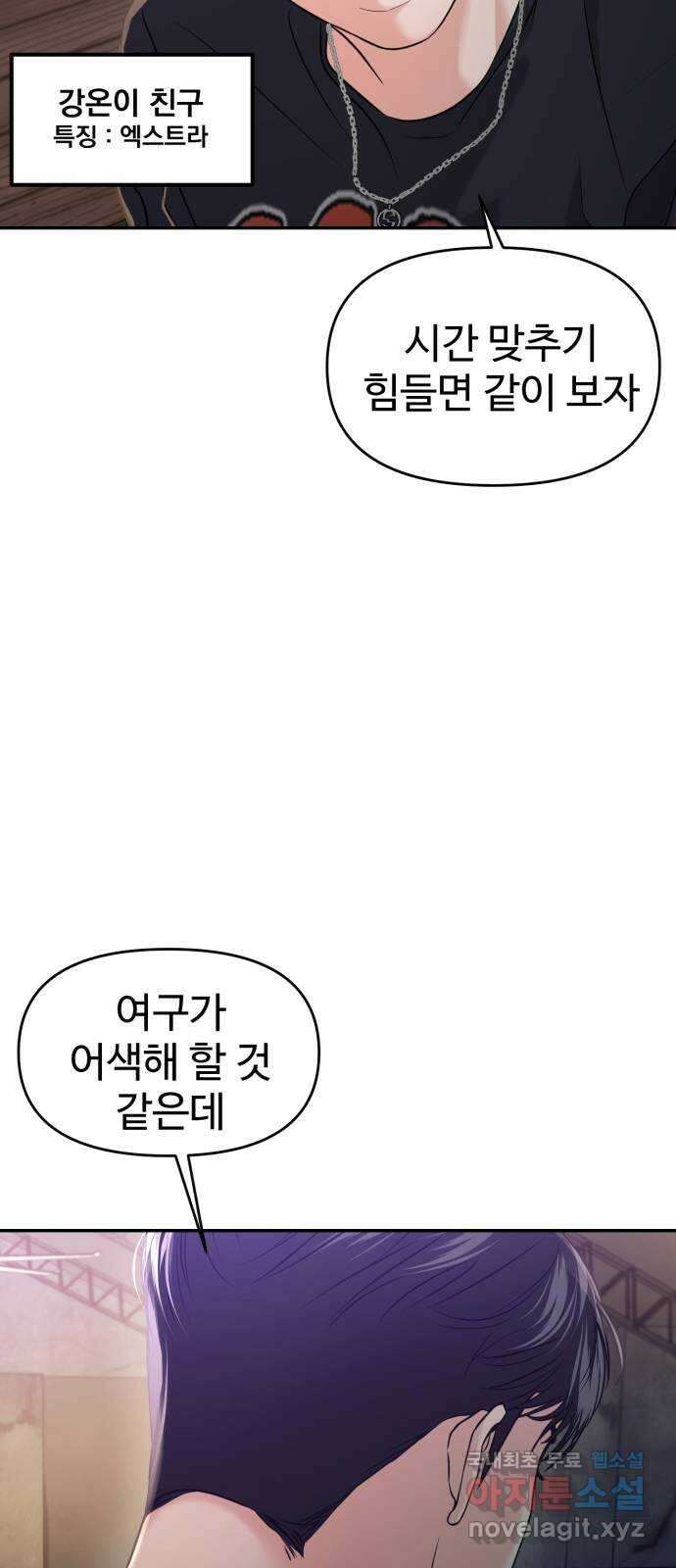대충 캠퍼스로맨스임 55화 87