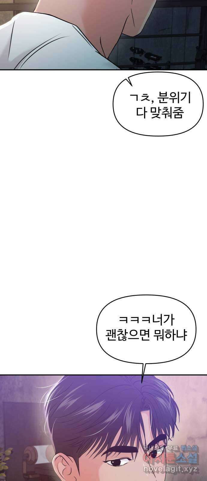 대충 캠퍼스로맨스임 55화 88