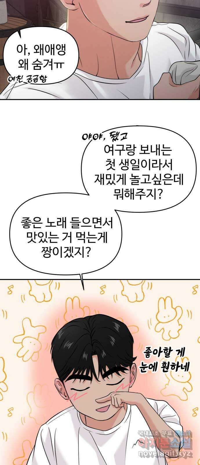 대충 캠퍼스로맨스임 55화 89