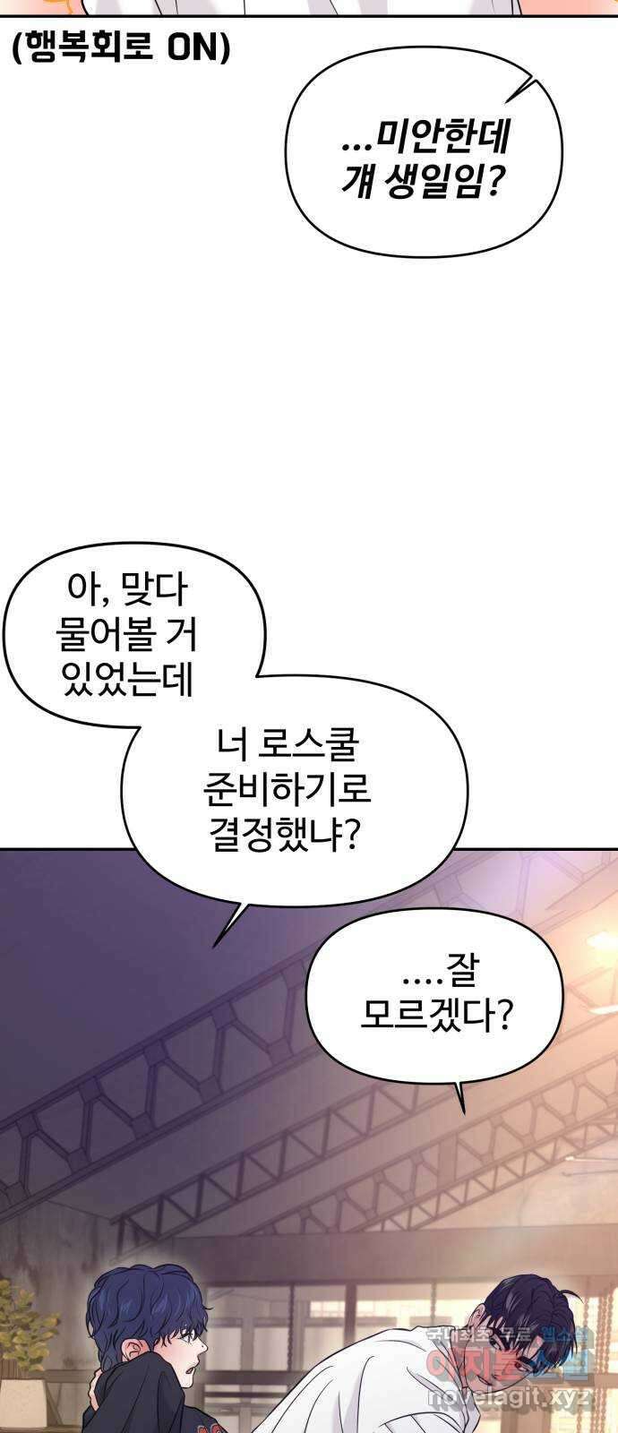 대충 캠퍼스로맨스임 55화 90