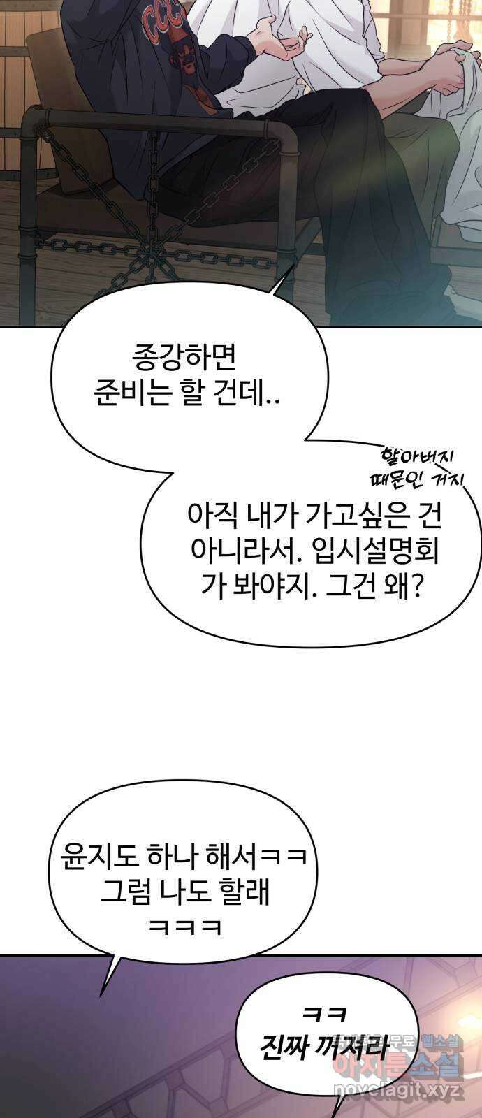 대충 캠퍼스로맨스임 55화 91