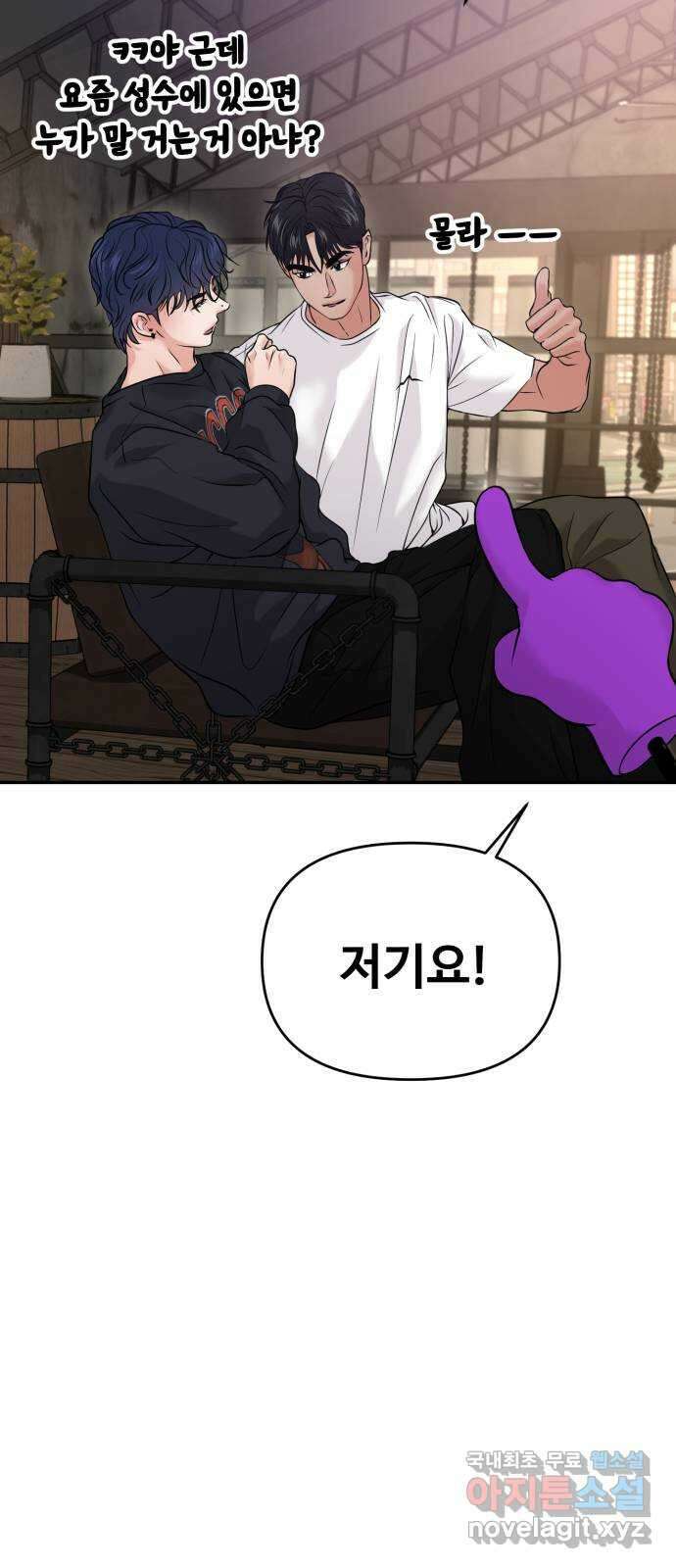 대충 캠퍼스로맨스임 55화 92