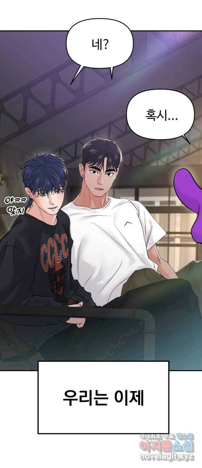 대충 캠퍼스로맨스임 55화 93