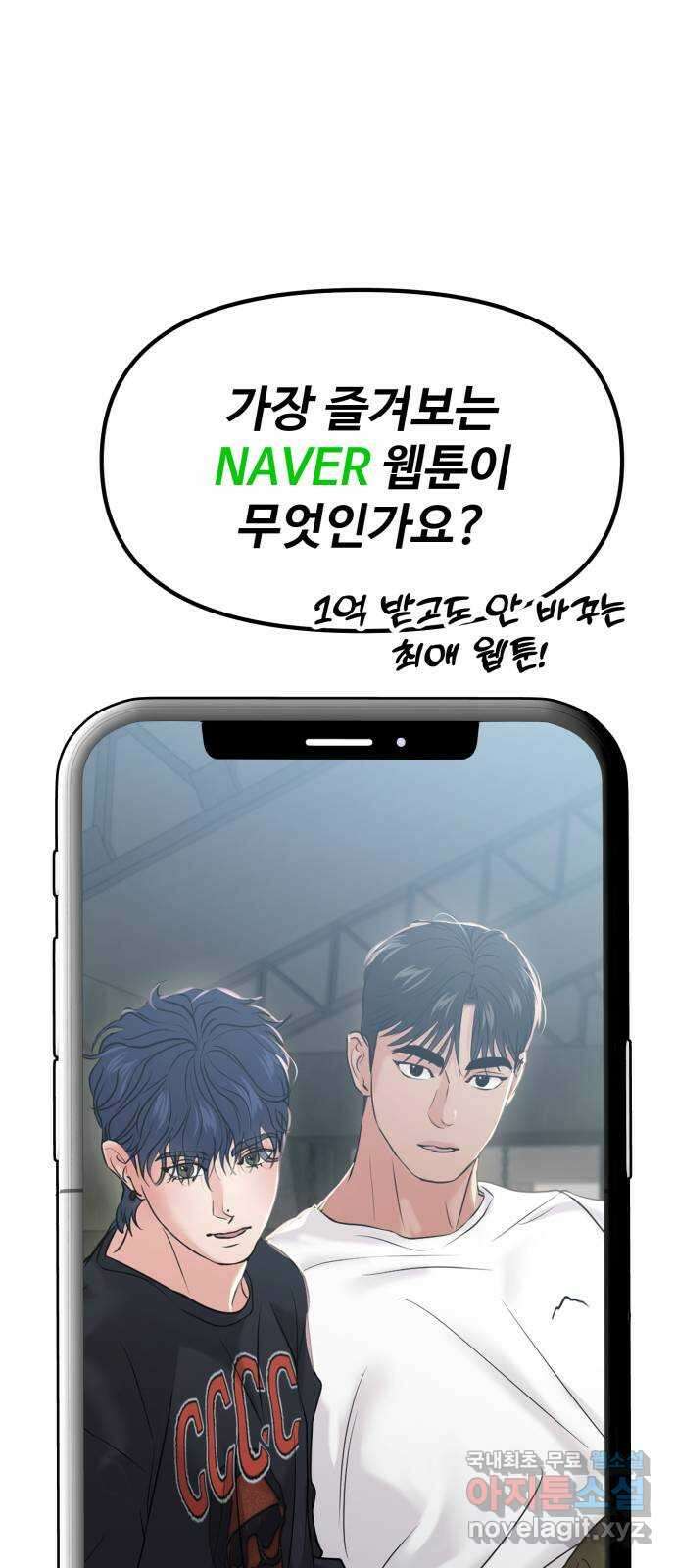 대충 캠퍼스로맨스임 55화 94