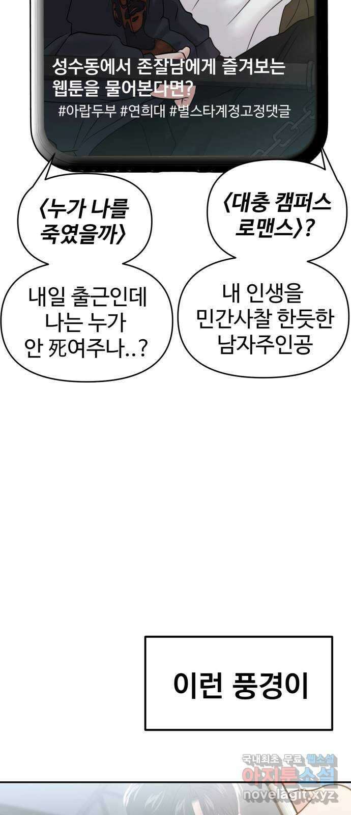 대충 캠퍼스로맨스임 55화 95