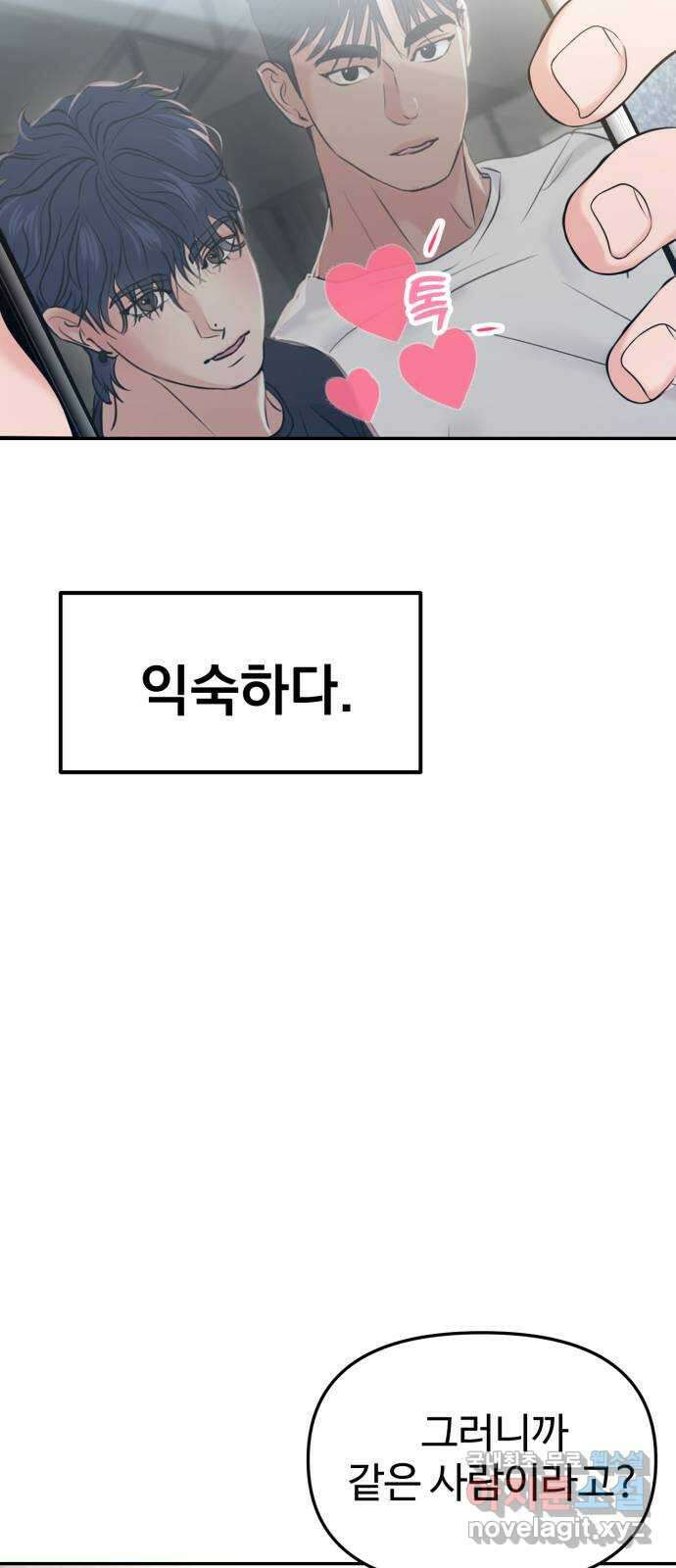 대충 캠퍼스로맨스임 55화 96