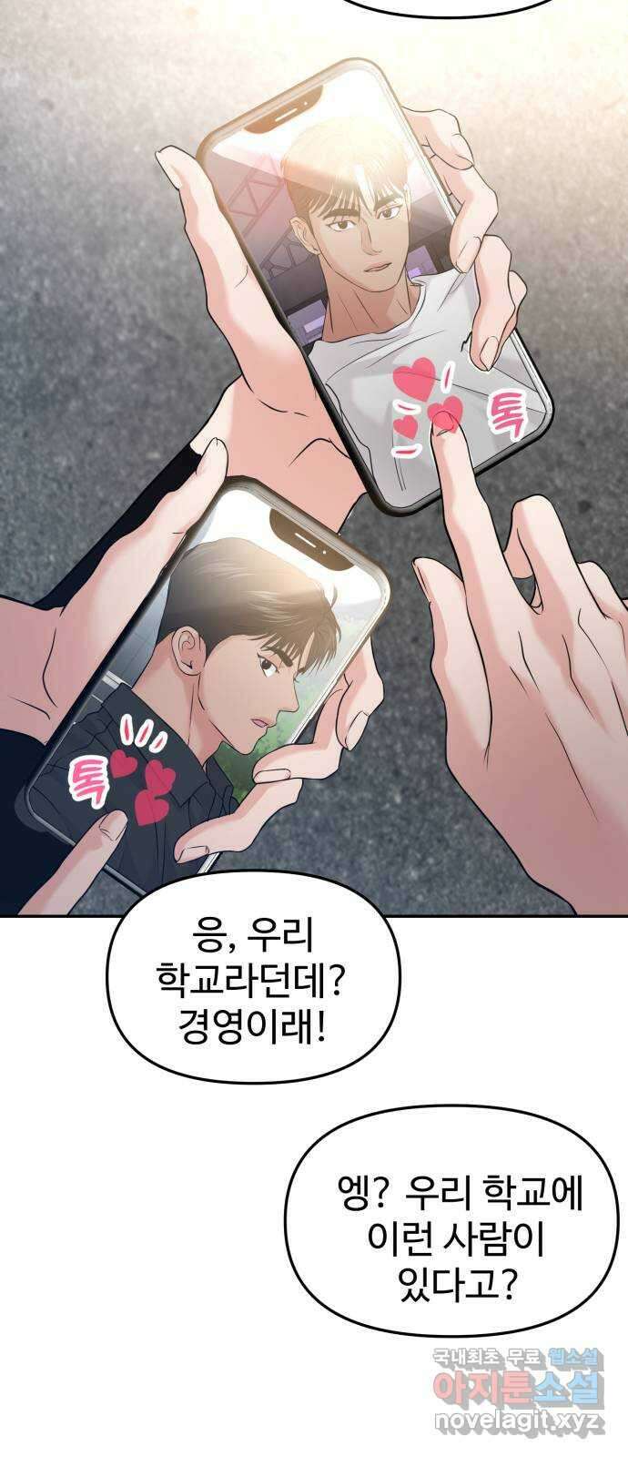 대충 캠퍼스로맨스임 55화 97