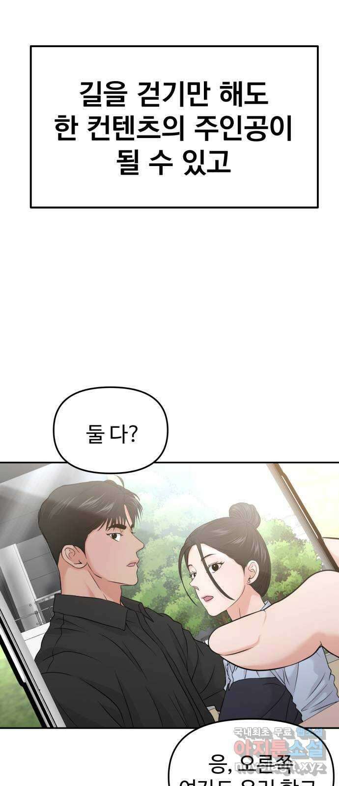 대충 캠퍼스로맨스임 55화 98
