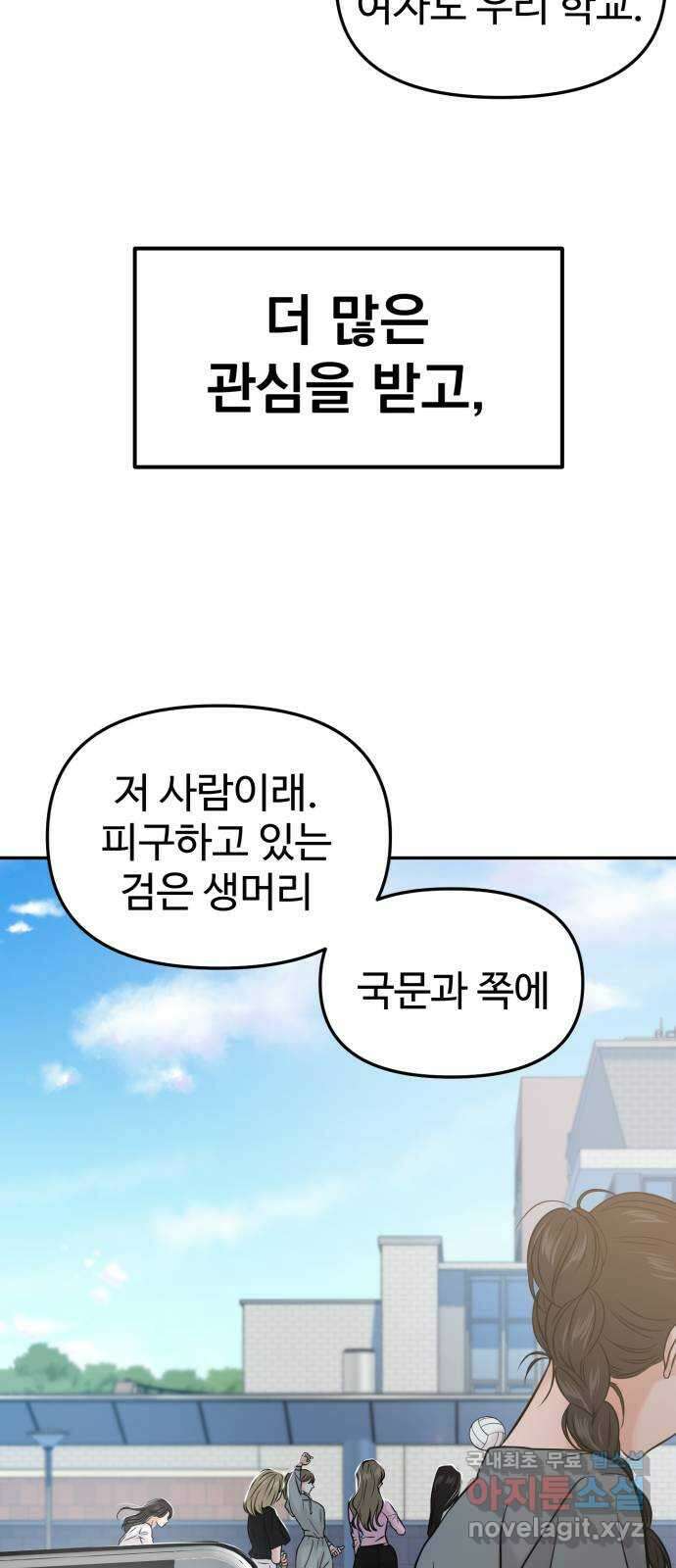 대충 캠퍼스로맨스임 55화 99
