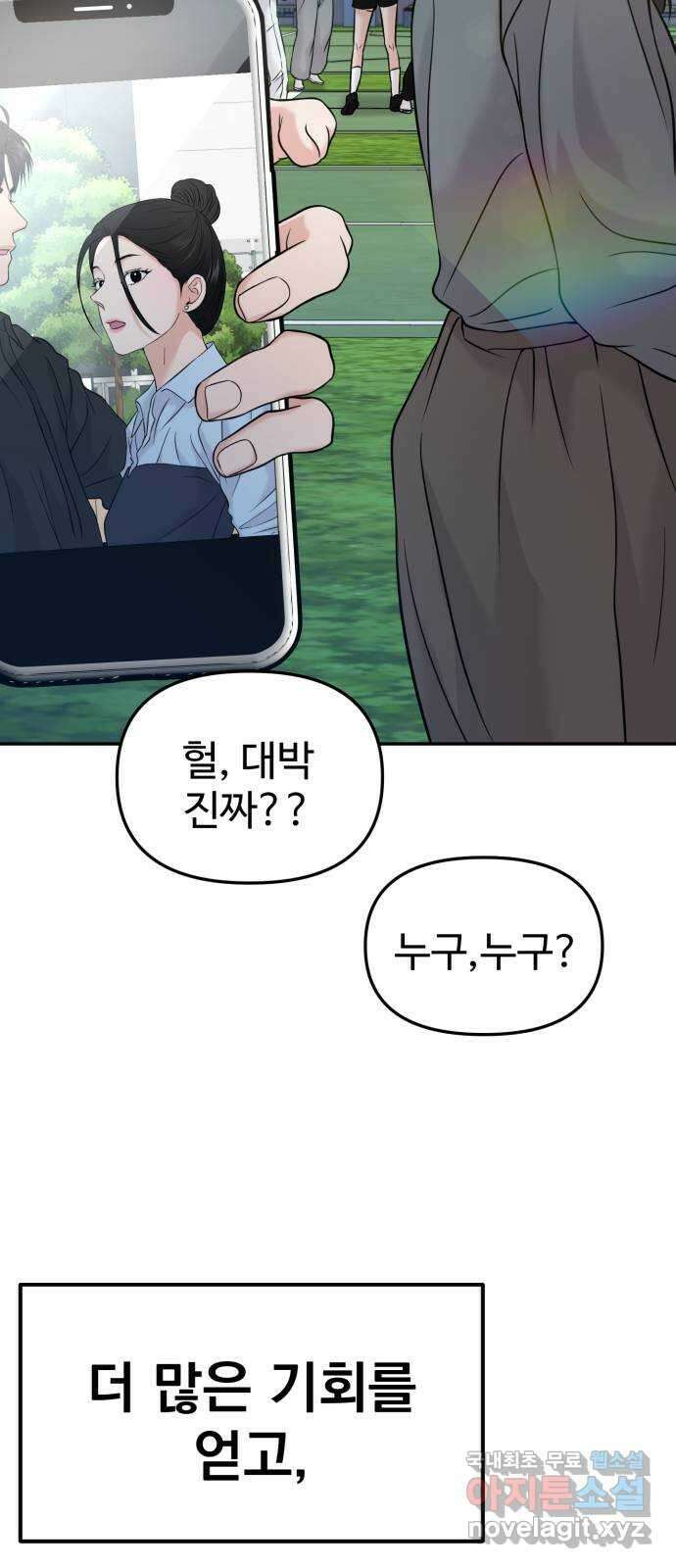 대충 캠퍼스로맨스임 55화 100
