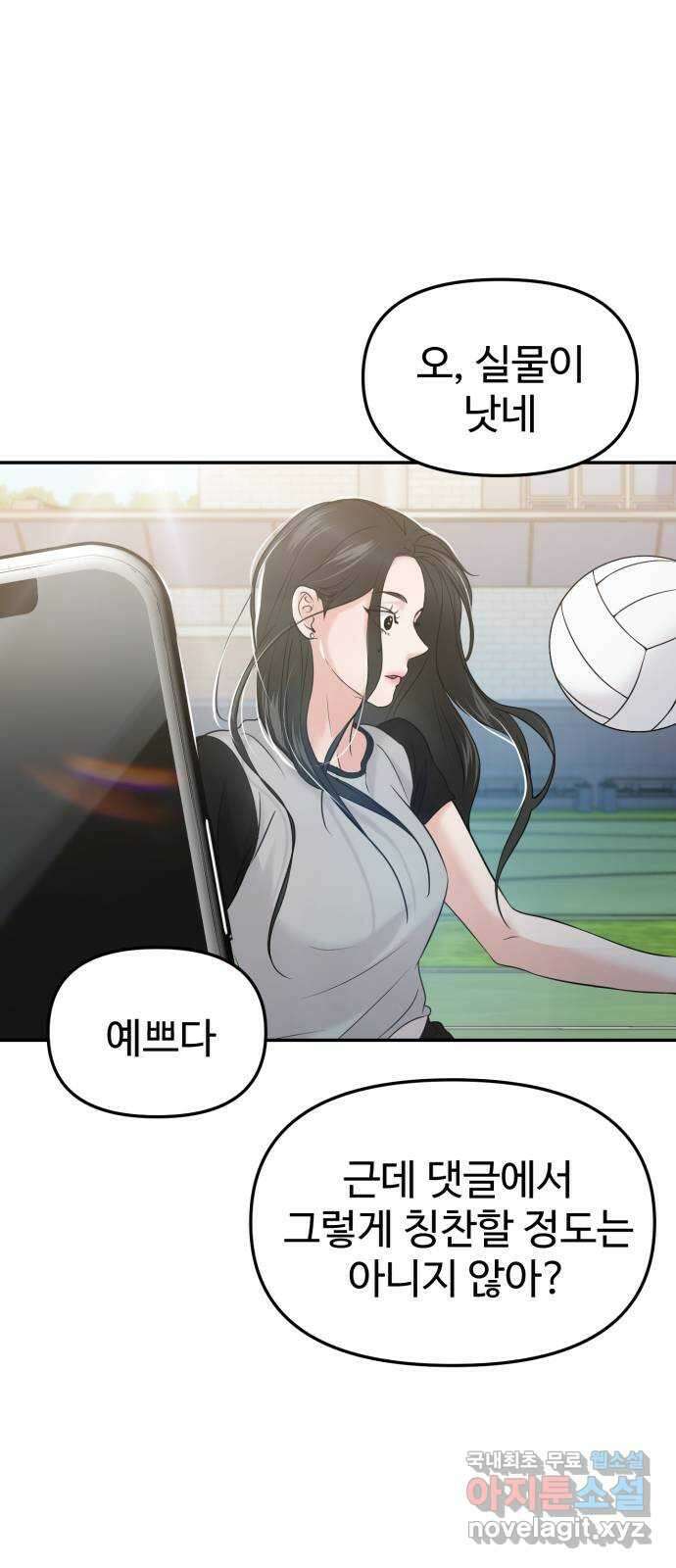 대충 캠퍼스로맨스임 55화 101