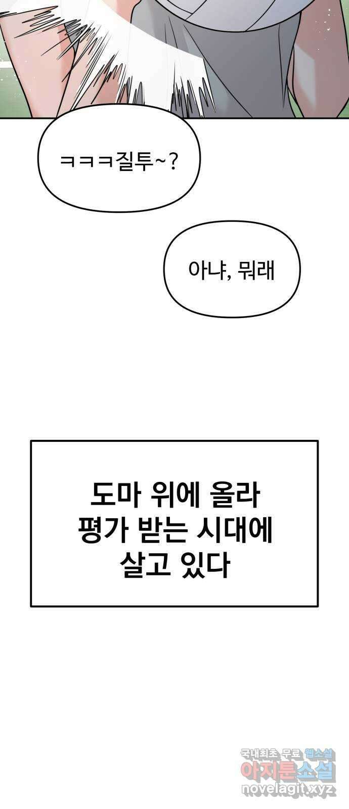 대충 캠퍼스로맨스임 55화 103