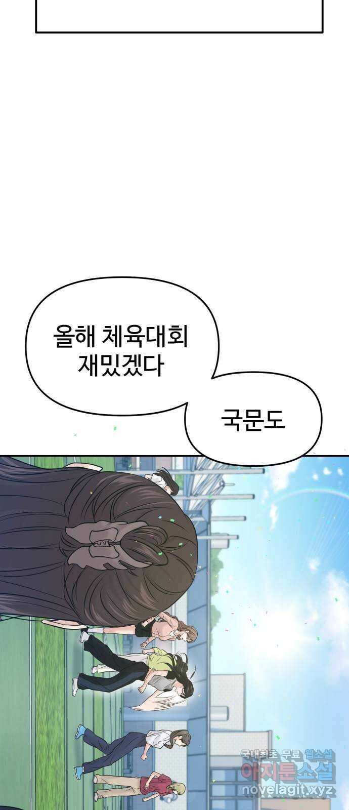 대충 캠퍼스로맨스임 55화 105