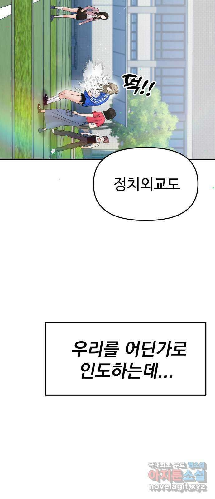 대충 캠퍼스로맨스임 55화 107