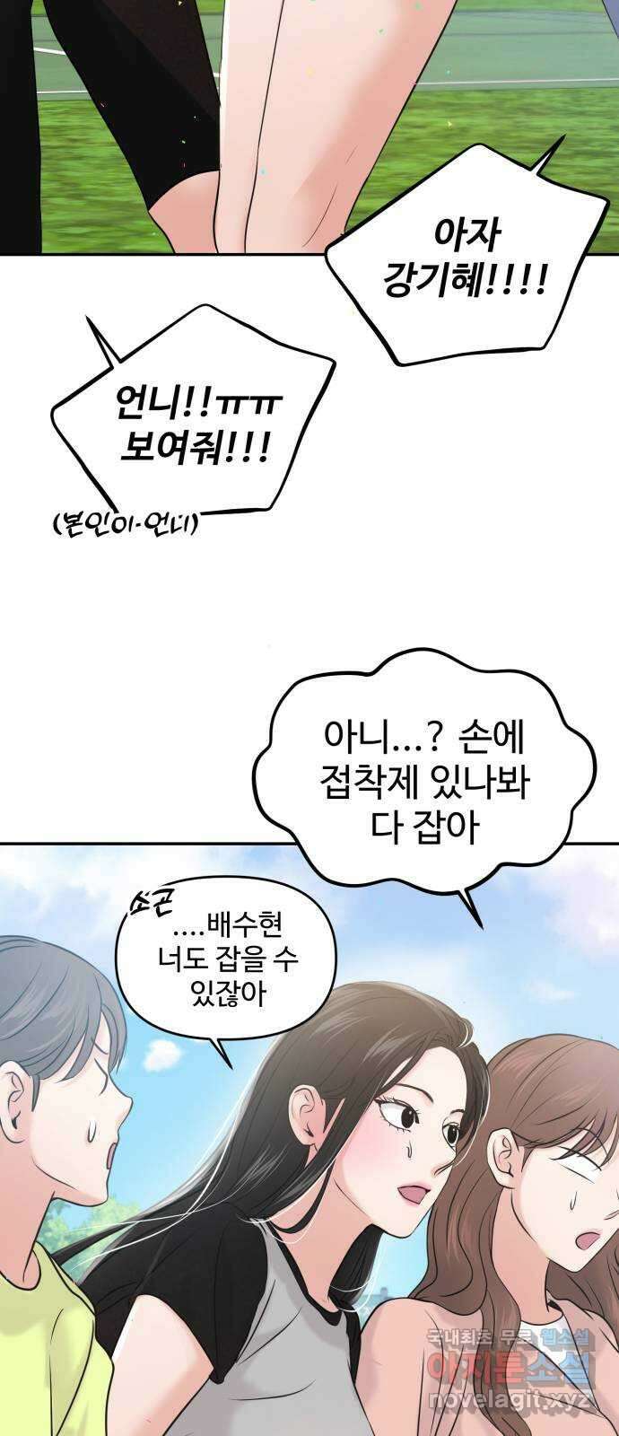 대충 캠퍼스로맨스임 55화 109