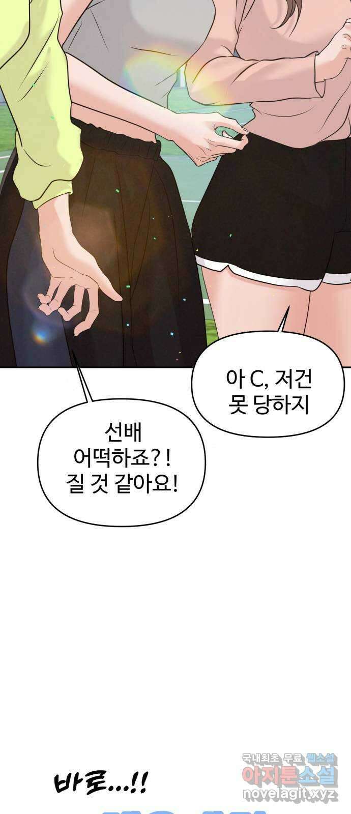 대충 캠퍼스로맨스임 55화 110
